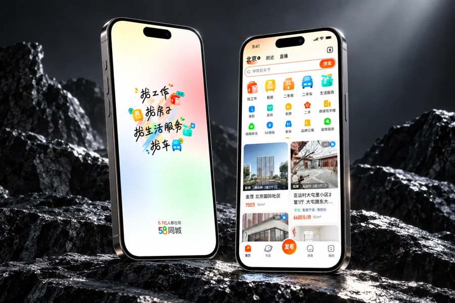 58 同城 APP 改版双手机展示